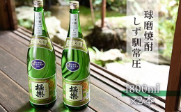 地元湯前町産のお米だけで作った球磨焼酎「しず馴」は常圧蒸留酒です。6年以上熟成させることで、豊かなコクとスッと喉を通る爽やかさを感じることができます。 フランス・パリで開催されたKura Master