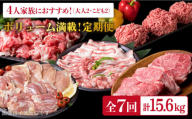 家族 で たっぷり！ ボリューム 満載 定期便全7回 （月1回） 4人用 【福岡 糸島産 牛肉 豚肉 鶏肉 切り落とし ミンチ ハンバーグ 餃子】 《糸島》 【糸島ミートデリ工房】 [ACA085]