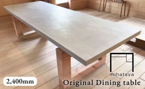 mihataya Original Dining table [ 2400mm サイズ ] 《糸島》 【贈り物家具 mihataya】 [ADD006] 406288 - 福岡県糸島市
