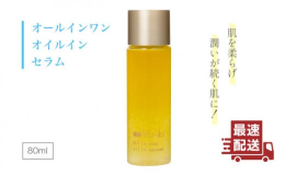 ■敏感・乾燥が進む年齢肌（＝年齢を重ねた肌）に悩み、今の自分に合った化粧品をお探しのあなたへ。このオイルインセラムは、そんな年齢肌に真摯に向き合い作り上げた化粧品です。オーガニックのアプリコットオイル