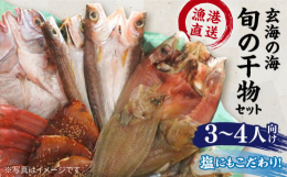 ■豊かな漁場で水揚げされる鮮魚糸島市の面する玄界灘の沖合は，黒潮あるいは対馬暖流が流れる遠浅の海域となっているため、世界有数の豊かな漁場として知られています。さらに糸島は海と山の距離が近く、河川から森