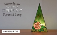 ステンドグラス ランプ SL-10《糸島》【アトリエエトルリア】照明 インテリア 工芸品 [ARF009]