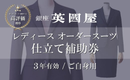 銀座英國屋は、創業より約80年の間、各界の財界人や著名人という「信頼」を大切にされる方々より、「信頼を得られる装い」とのご評価を頂戴し続けてまいりました。数多あるオーダースーツ店の中で、長きに渡り、「