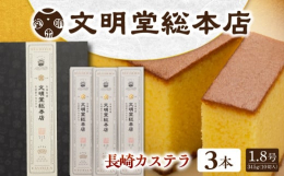検索キーワード： カステラ 長崎カステラ 文明堂カステラ かすてら 長崎かすてら 文明堂かすてら 長崎 カステラ 贈答 プレゼント ギフト お菓子 熨斗 詰め合わせ 人気 和菓子 送料無料 常温 かす