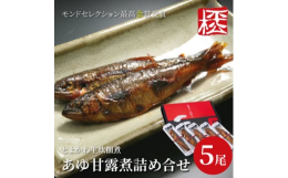 海の幸山の幸に恵まれた三河の地豊川で、鮮魚から炊き上げる"生炊佃煮(なまだきつくだに)"製法が営まれてまいりました。素焼き、煮炊き、仕上げまでおおむね3日の時をかけ、丹念に作り上げ