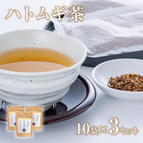 B-54 豊後高田産ハトムギ茶（8g×10袋）／３個