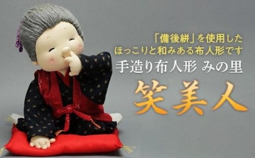 【広島県福山市の伝統工芸品”備後絣”を使用した】手造り布人形 みの里（笑美人） F21L-964
