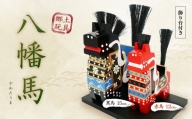青森県 八戸市 郷土玩具 八幡馬 (台付12×15) 青森県伝統工芸品