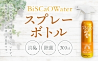 BiSCaOWater スプレーボトル 300ml 自然由来 除菌消臭剤