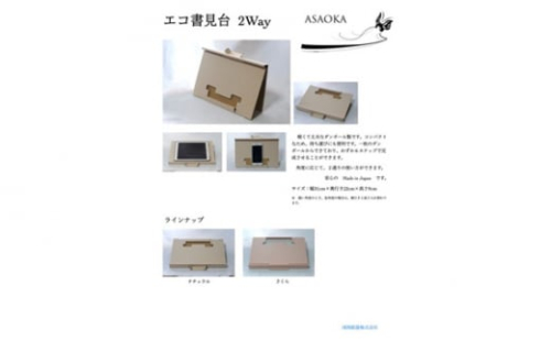 No.266 エコ書見台(色:さくら) / 段ボール 丈夫 簡単 大阪府 408663 - 大阪府河南町