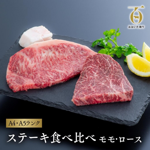 D-07 「おおいた和牛」ステーキ食べ比べセット（モモ150g×1枚・ロース160g×1枚） 40869 - 大分県豊後高田市