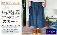 【PHAROS×Hatoribe】しゃぼん玉デニム片カーゴスカート＜ネイビー＞