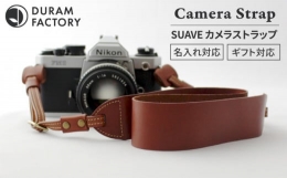 【ふるさと納税】【Black】SUAVE カメラストラップ 革 12007 Duram Factory/ドゥラムファクトリー [AJE004-1]