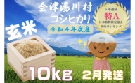 21湯川村産コシヒカリ 10kg（玄米）2月発送