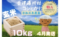 23湯川村産コシヒカリ 10kg（玄米）4月発送
