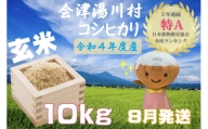 27湯川村産コシヒカリ 10kg（玄米）8月発送