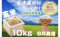 28湯川村産コシヒカリ 10kg（玄米）9月発送