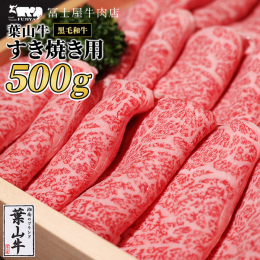 ・とろける食感と旨味 葉山牛の特上ロース肉をすき焼き用にカットしました。ロースはとろける食感と濃厚な旨味が堪能できる部位です。 たれがしみ込んだお肉と卵が口の中でとろけるような食感。濃厚な肉の旨みがあ