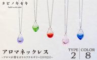 [ アイス ] [ ラべンダー ] アロマ ネックレス カラー SV925 [糸島] [タビノキセキ] [ADB028-2-6]