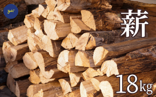 【先行予約】薪　18㎏（広葉樹：薪ストーブ、アウトドア用）18000円  52-02