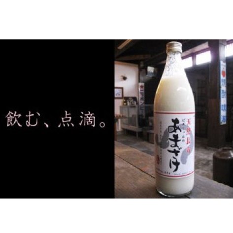 ばあちゃんの甘酒1本入り(900ml瓶×1本)