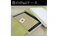 畳のiPadケース＜iPad pro 11インチ　第4/3/2世代＞【1268535】
