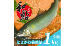◇和鮎とは畜産の世界で有名な「和牛」はサシ、シマリ、増肉と優秀な血統の親を掛け合わせて生まれた子牛を人の手を掛け、衛生的な環境で育てることで「うまい高級牛肉」ができあがります。魚であるアユは大きくわけ
