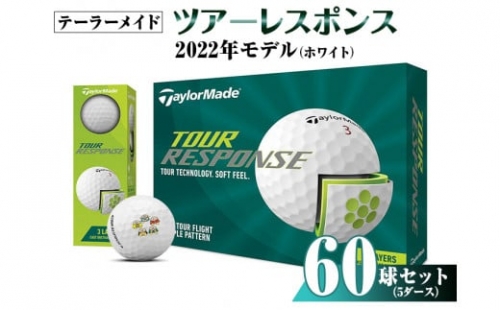 テーラーメイド（TAYLORMADE）ゴルフボール ツアーレスポンス 5ダース-