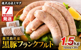 鹿児島県産黒豚を使用した1本約100gとボリュームあるフランクフルトです。ホームパーティーに、アウトドアのバーベキューに、そしてお酒のお供にとジューシで味わいのあるフランクフルトを是非、ご堪能ください