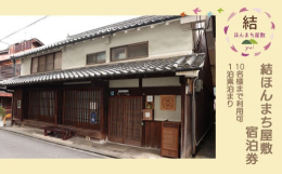 古民家お宿「結ほんまち屋敷」は、伊勢街道を中心に繁栄した「上市」の一角にあります。少し町を歩くと、昔ながらの風情が残る街並みや、ゆったり流れる吉野川の風景を楽しむことができます。「結ほんまち屋敷」は、