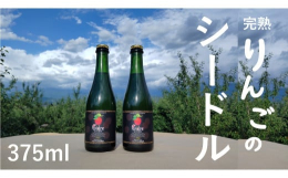 飲み切りサイズ！マルダイ大場農園の完熟フルーツで醸造したシードルです！マルダイ大場農園で収穫したシナノスイート・秋映・シナノゴールド等、6種類のりんごをブレンド。りんごの香りを最大限に引き出したキレの