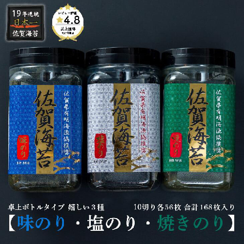 漁協推奨佐賀海苔3本セット：A095-044