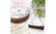 【A11-05】手作りケーキの店OASIS　ガトーショコラ　5号