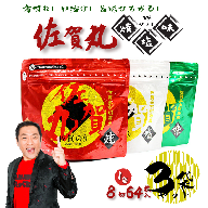 歯切れ！口溶け！旨味ひろがる！大人気の佐賀丸3個セット（焼・塩・味）：B100-005
