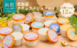 豊富な栄養分、生乳本来の風味を残す低温殺菌法にこだわったジェラート。イタリアのジェラート店200件近くに足を運び、イタリア人と日本人の味覚の違いを感じ素材の上品な味わいを活かしたジェラートを創りたいと
