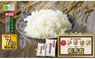 2023お米番付「優秀賞」！佐賀県認定 特別栽培米 さがびより（７kg）しもむら農園