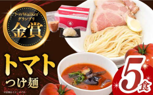 【7日内発送】《2年連続金賞》《殿堂入り》 トマトつけ麺 5食 長与町/麺也オールウェイズ [EBA021] トマト つけ麺 つけめん ラーメン らーめん トマトラーメン ご当地ラーメン 冷凍 生麺 セット スープ スピード 最短 最速 発送