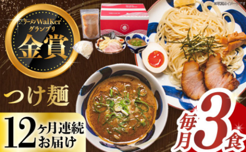 全12回定期便 ラーメンウォーカー九州 2年連続長崎部門第1位 つけ麺 3食 セット 長与町 麺也オールウェイズ Eba030 ラーメン 豚骨 とんこつ 魚介 濃厚 本格 拉麺 だし 長崎県長与町 Au Pay ふるさと納税