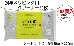 食卓やリビングの汚れ落としに。テーブルふきんとして。水を分解して得られるアルカリ電解水を使用しております。アルカリ電解水の働きで汚れをしっかり落とします。発酵エタノール配合で衛生的。ベタつきがなく、す