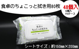 食卓のちょこっと拭き用に。テーブル周りの食べこぼし・とびちりをスッキリ。片手で簡単に開閉出来る便利なフタつき。水を電気分解して得られるアルカリ電解水を使用しております。アルカリ電解水の働きで汚れをしっ