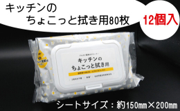 キッチンのちょこっと拭き用に。調理時の油はね、とびちりをスッキリ。片手で簡単に開閉できる便利なフタつき。水を電気分解して得られるアルカリ電解水を使用しております。アルカリ電解水の働きで汚れをしっかり落
