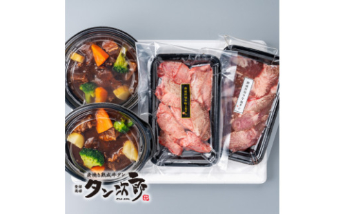 B066a 熟成牛タン タン次郎バラエティーセット(タンシチュー2個/熟成特上芯タン/熟成厚切り塩タン) 413650 - 徳島県徳島市