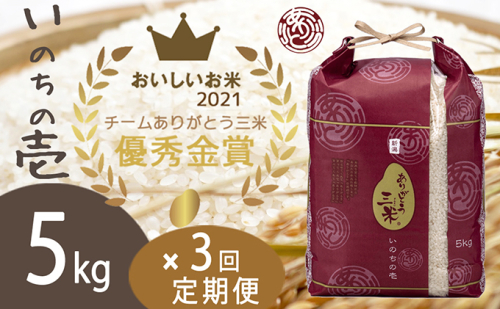 令和4年産 優秀金賞受賞者米 5kg×3ヶ月連続お届け 415066 - 新潟県田上町