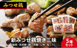 焼くだけかんたん！個性豊かな5種の味！みつせ鶏を5種類の特長あるたれに漬け込みました。解凍して焼くだけの簡単調理なので、普段のおかずやお酒のお供、バーべキューにも活躍します。● 塩焼 200gる玄界灘