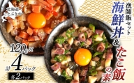 北海道産 ことぶきや漁師飯セット 海鮮丼＆たこ飯の素 4パック(各2パック) NP1-143