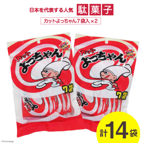 駄菓子 カットよっちゃん 14袋 酢いか お菓子 おやつ おつまみ / 道の駅とよとみ / 山梨県 中央市 416604 - 山梨県中央市