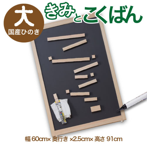 きみとこくばん（大） 416615 - 京都府京丹後市
