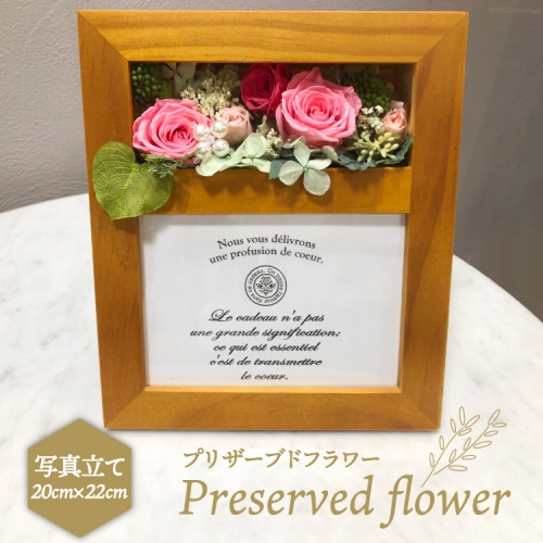 プリザーブドフラワー 写真立て 20×22×14cm 花 / littleprincess / 石川県 宝達志水町 416705 - 石川県宝達志水町
