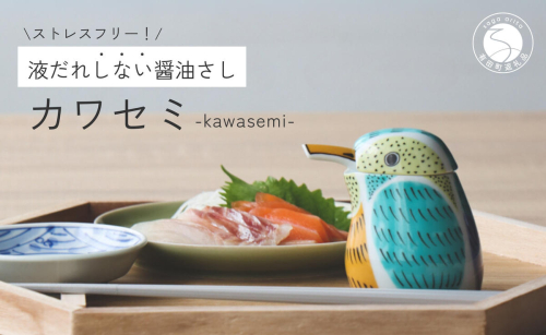 有田焼 カワセミの醤油さし プレゼントとして人気のキッチン雑貨【山忠】有田焼 醤油さし しょうゆ差し A22-55 417189 - 佐賀県有田町