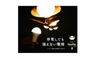 【ふるさと納税】停電しても消えない電球「いつでもランプtsuita」　口金：E26   　　　    　             　　　色：電球色（2,700K）